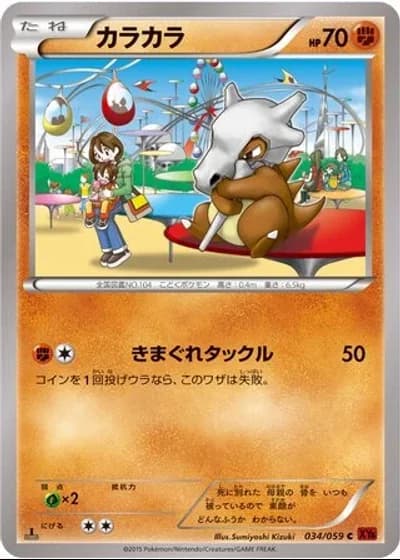 Cubone #34/59 — Red Flash (Unlimited Rare)