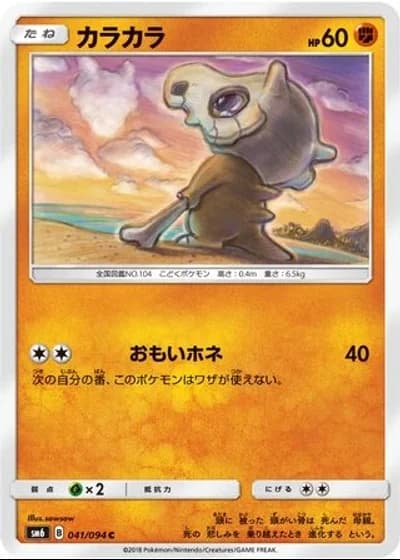 Cubone #41/94 — Forbidden Light