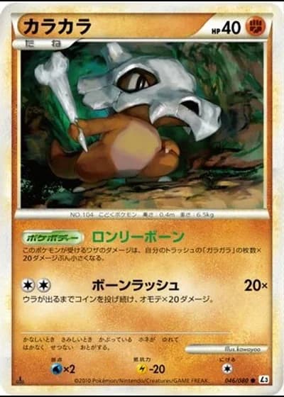 Cubone #46/80 — Clash at the Summit