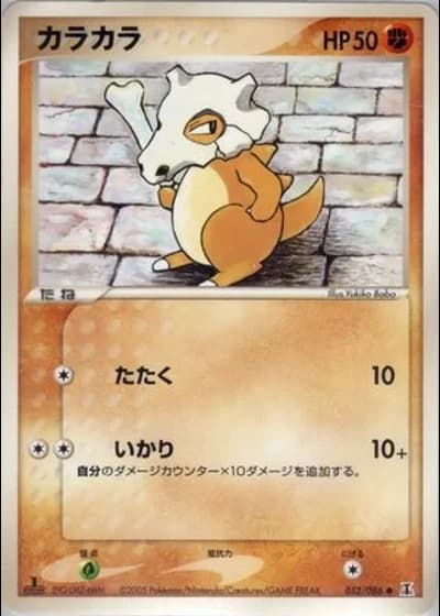 Cubone #52/86 — Holon Research Tower