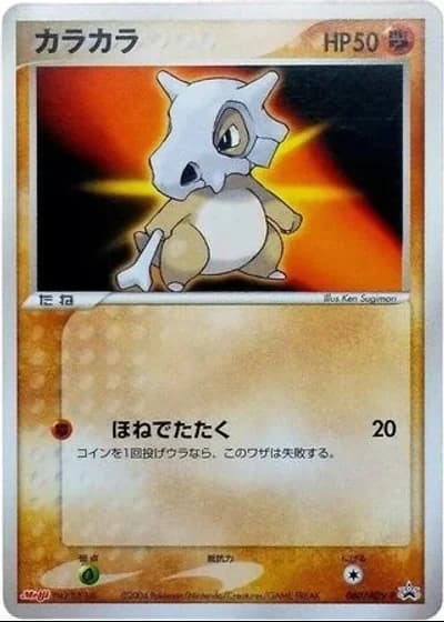 Cubone #60/ADV-P