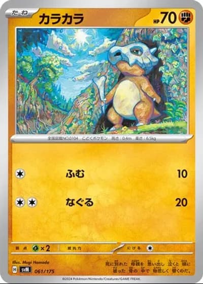 Cubone #61/175 — Generations Starter Decks