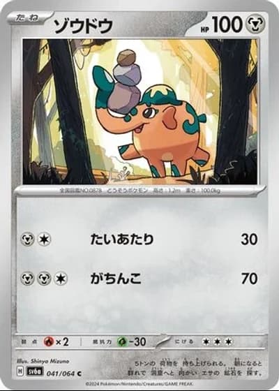 Cufant #41/64 — Night Wanderer