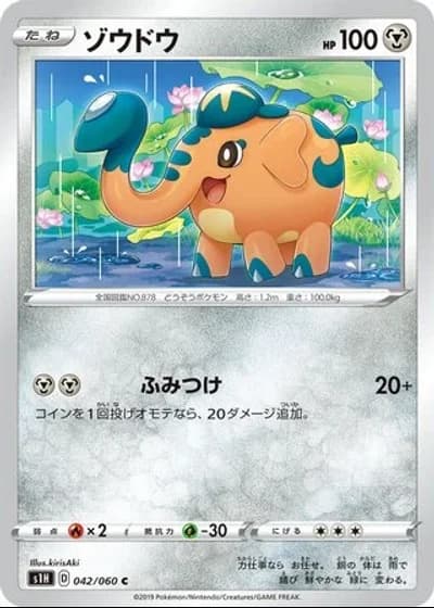 Cufant #42/60 — Shield