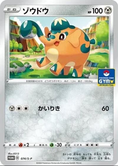 Cufant #74/S-P