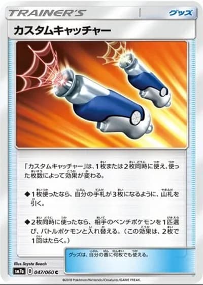Custom Catcher #47/60 — Thunderclap Spark