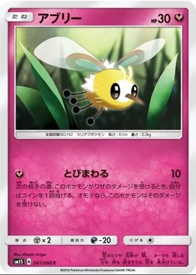 Cutiefly #41/60 — Collection Sun