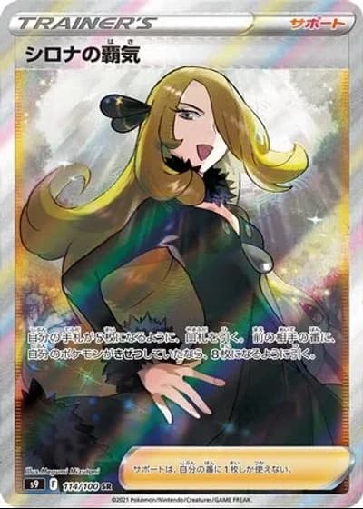 Cynthia's Ambition #114 — Star Birth