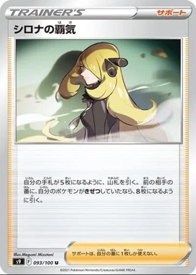 Cynthia's Ambition #93/100 — Star Birth