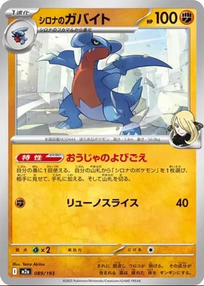 Cynthia's Gabite #89/193 — MEGA Dream ex