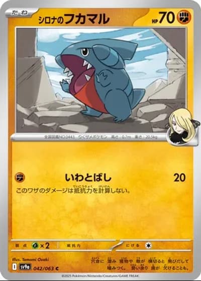 Cynthia's Gible #42/63 — Heat Wave Arena