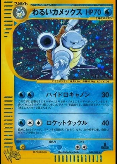 Dark Blastoise #44/48 — Pokémon Web