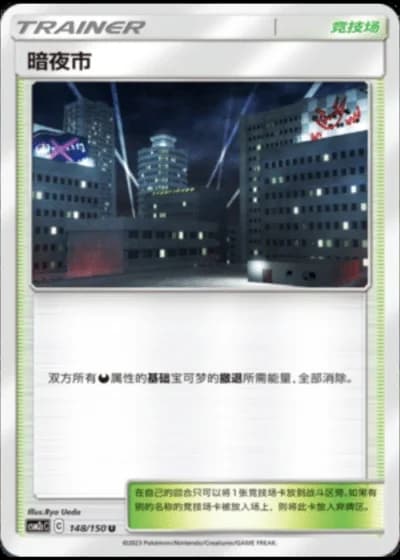 Dark City #148/150 — Shining Synergy - Summon