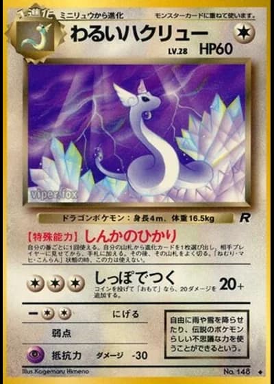 Dark Dragonair No. 148