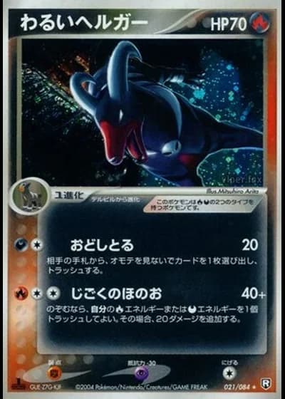 Dark Houndoom #21/84 — Rocket Gang Strikes Back