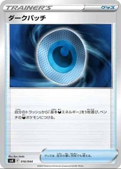 Dark Patch #16/44 — Stellar Miracle Deck Build Box