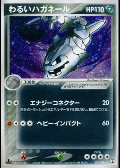 Dark Steelix #72/84 — Rocket Gang Strikes Back