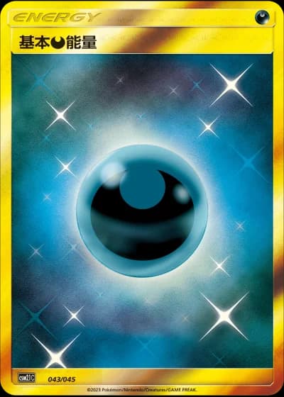 Darkness Energy #43/45 — Golden Energy (Sub-set)