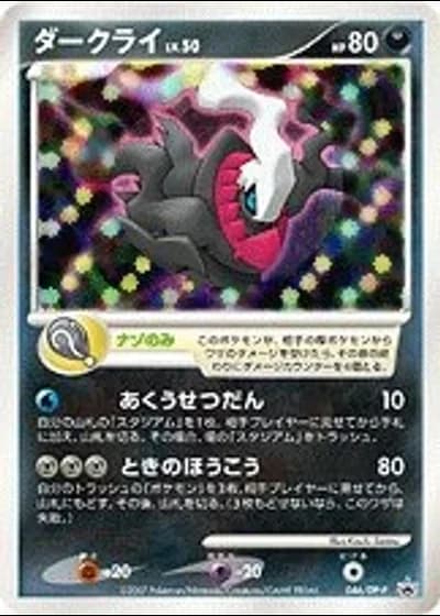 Darkrai #46/DP-P