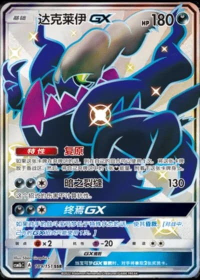 Darkrai GX #189/151 — Storming Emergence - Verdant