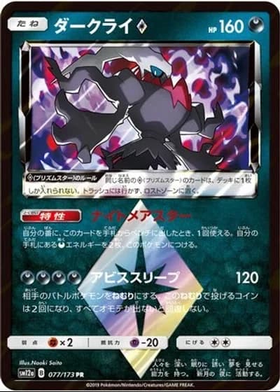 Darkrai Prism Star #77/173 — Tag All Stars