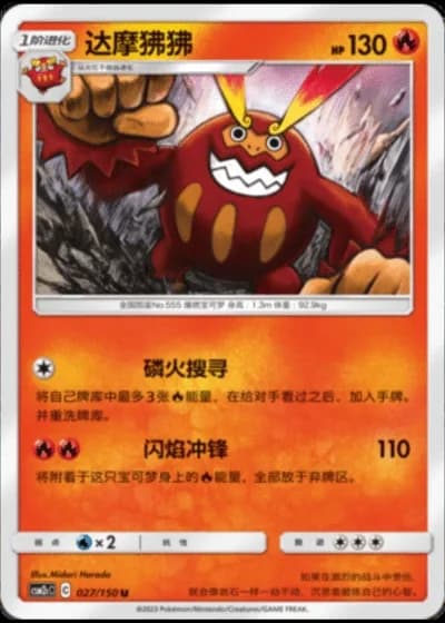 Darmanitan #27/150 — Shining Synergy - Summon