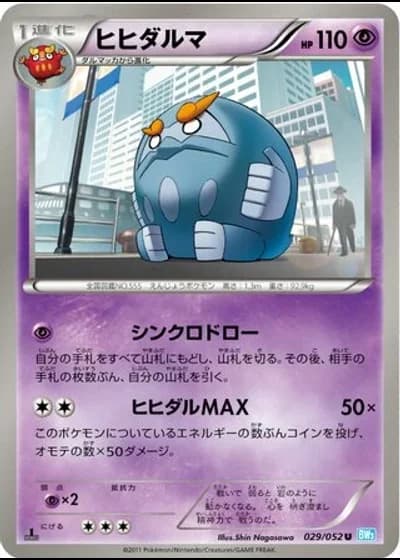 Darmanitan #29/52 — Hail Blizzard