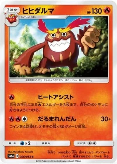 Darmanitan #6/53 — Dragon Storm