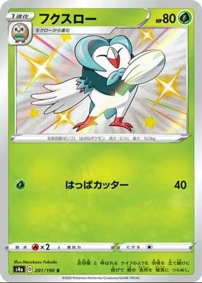 Dartrix #201/190 — Shiny Star V