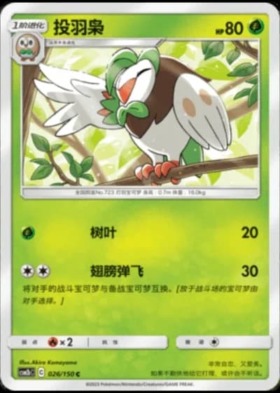 Dartrix #26/150 — Shining Synergy - Supreme