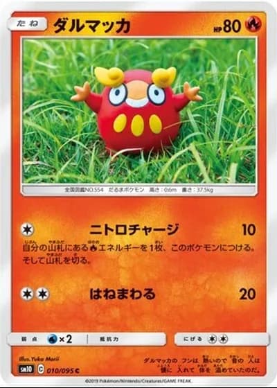 Darumaka #10/95 — Double Blaze