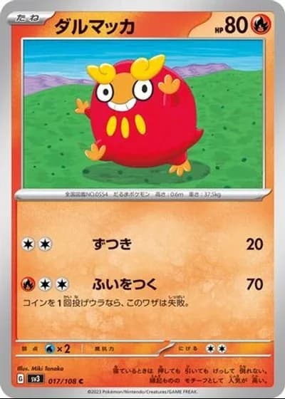 Darumaka #17/108 — Ruler of the Black Flame