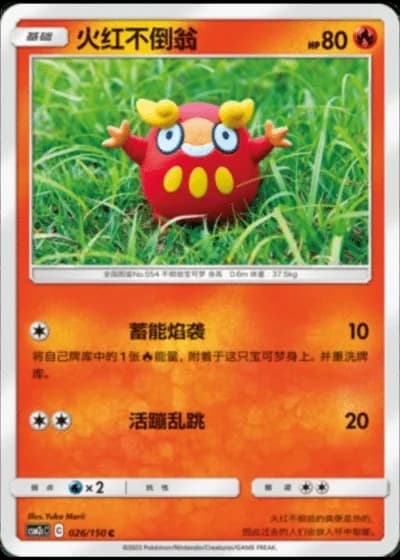 Darumaka #26/150 — Shining Synergy - Summon