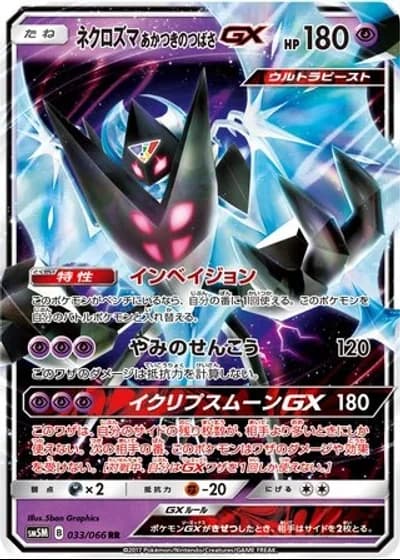 Dawn Wings Necrozma GX #33/66 — Ultra Moon