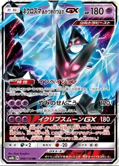 Dawn Wings Necrozma GX #49/150 — GX Ultra Shiny