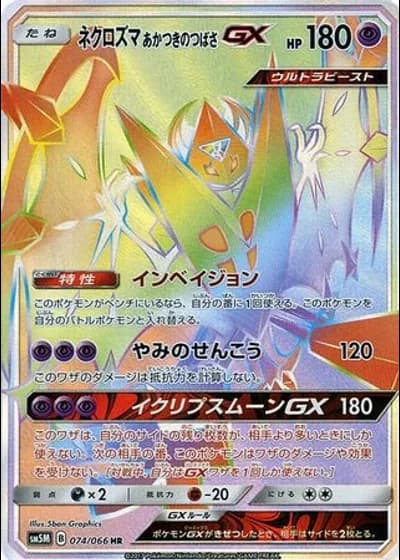 Dawn Wings Necrozma GX #74 — Ultra Moon