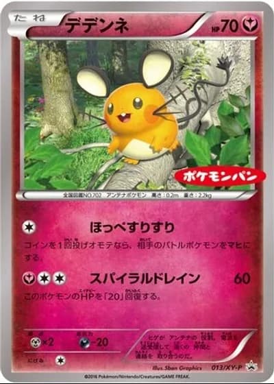 Dedenne #13/XY-P