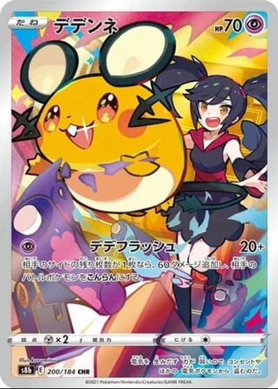Dedenne #200/184 — VMAX Climax