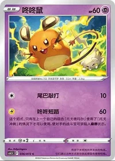 Dedenne #36/72 — Victory Lodestar (Sub-set)