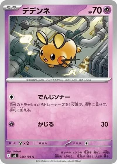 Dedenne #55/106 — Super Electric Breaker