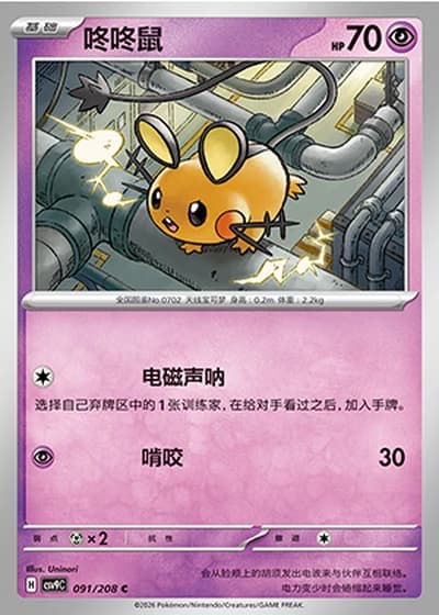 Dedenne #91/208 — Stellar Crystal