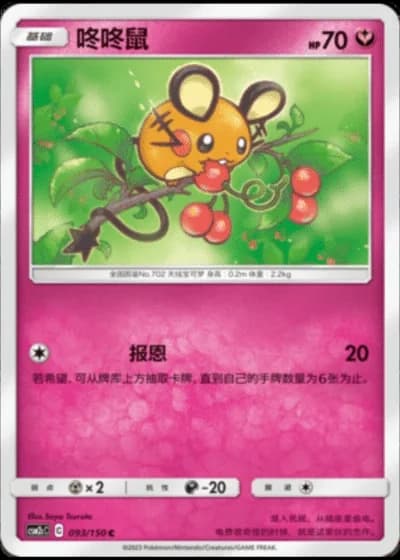 Dedenne #93/150 — Shining Synergy - Summon