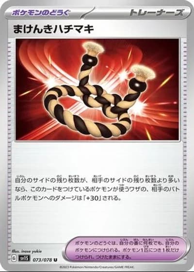 Defiant Band #73/78 — Scarlet ex