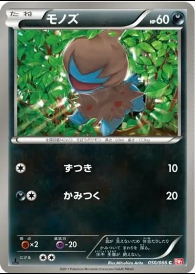 Deino (1st Edition) #50/66 — Red Collection