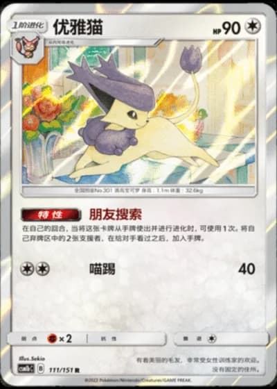 Delcatty #111/151 — Storming Emergence - Verdant