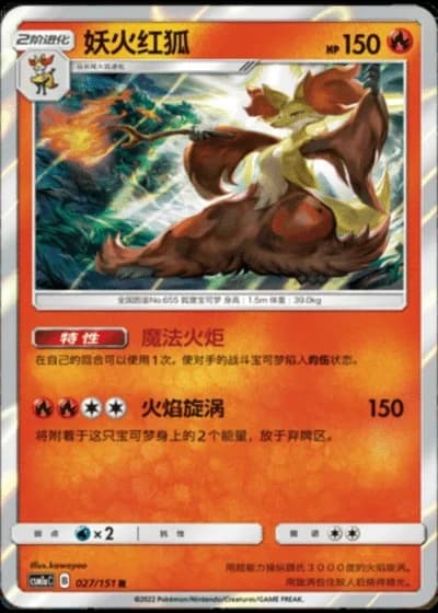 Delphox #27/151 — Storming Emergence - Radiant