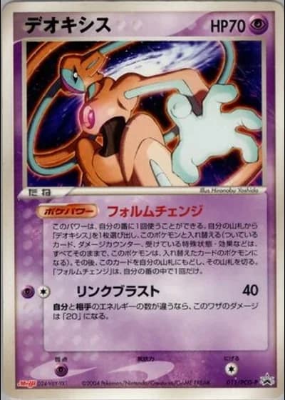 Deoxys #11/PCG-P