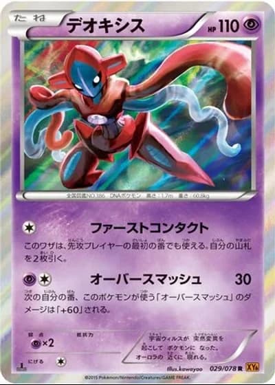 Deoxys #29/78 — Emerald Break