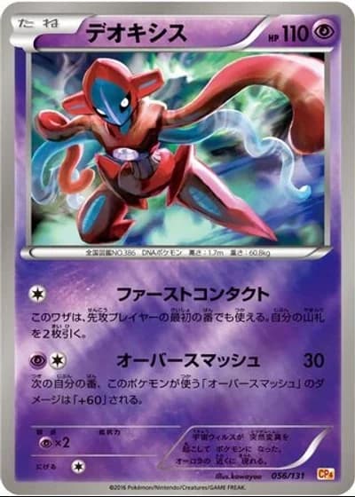 Deoxys #56/131 — Premium Champion Pack