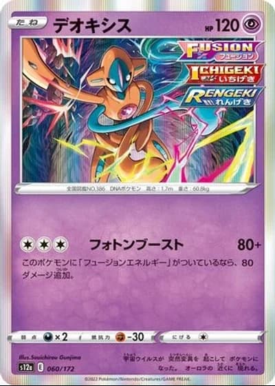 Deoxys #60/172 — VSTAR Universe